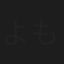 よもぎすふれ