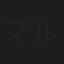 マルキドサドル
