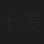 七瀬 美菜