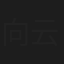 向云