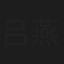 吕燕蓓