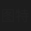图特哈蒙