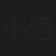 小酒井健