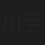 川手光広