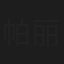 帕丽扎提·艾尼