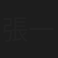 張一梅