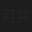 河井坊茶