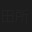 田所陽子
