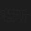 程昕玥