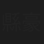 縣 豪紀
