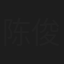 陈俊仰