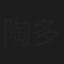 陶多多