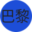 巴黎圣日耳曼队徽