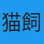 Avatar Icon