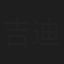 吉迪鹏·翁本达