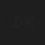 Φίλια Κανελοπούλιυ