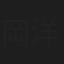 岡元 洋