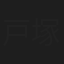 戸塚量也