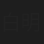 白明