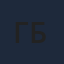 Гремиу Баже
