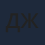 Депортиво Чирики (ж)