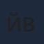 ЙФК Вентспилс
