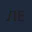 Леса