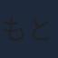 motoki