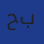 حربوش بوبكر