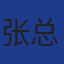 客户头像
