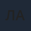 Любовь Аксёнова