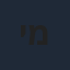 יוסי מרשק