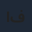 اصغر فرهادی