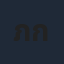 ภัทรพล กันตพจน์