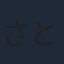 さとうけいいち