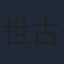 世古口凌