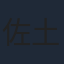 佐土原かおり