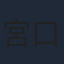 宮口二郎