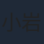 小岩井ことり