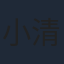 小清水亜美