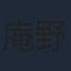 庵野秀明