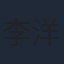 李洋