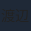 渡辺明乃