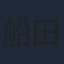 船田晃