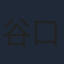 谷口悟朗