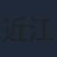 近江俊郎