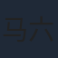 马六甲