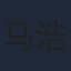马浩东