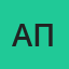 Антон Правдобин