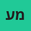 עינת מנדלבאום